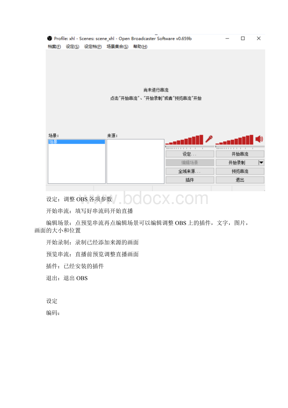 OBS经典版详细教程Word文档格式.docx_第2页