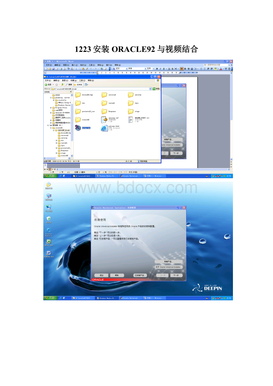 1223安装ORACLE92与视频结合.docx