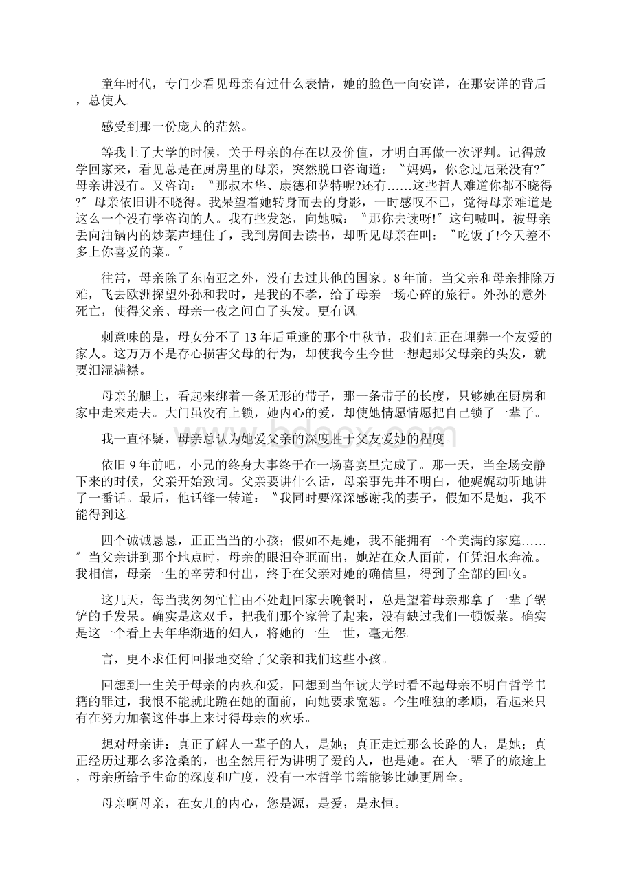 中考语文课外阅读专题专练走进母爱.docx_第3页