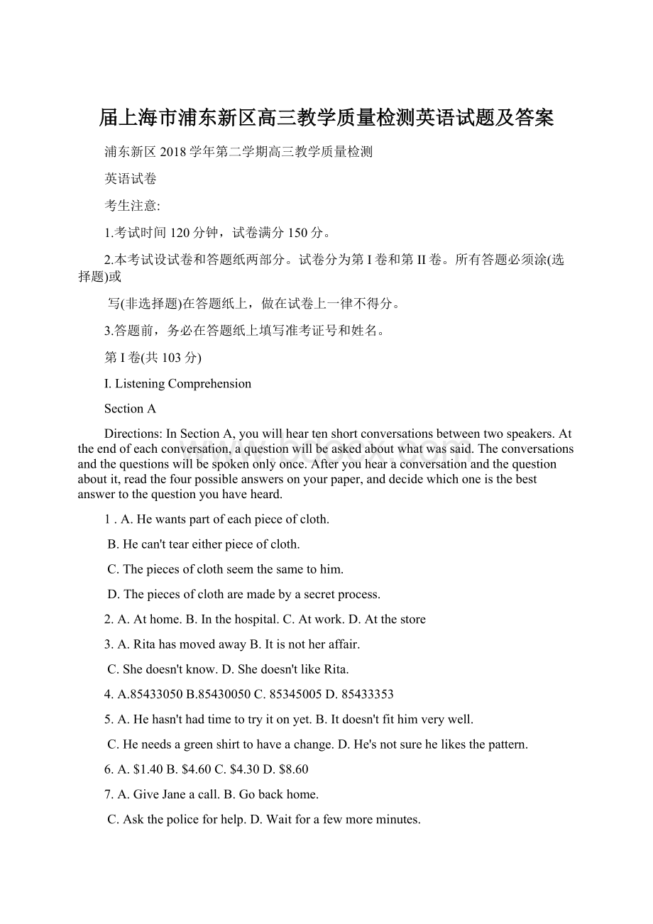 届上海市浦东新区高三教学质量检测英语试题及答案Word格式文档下载.docx