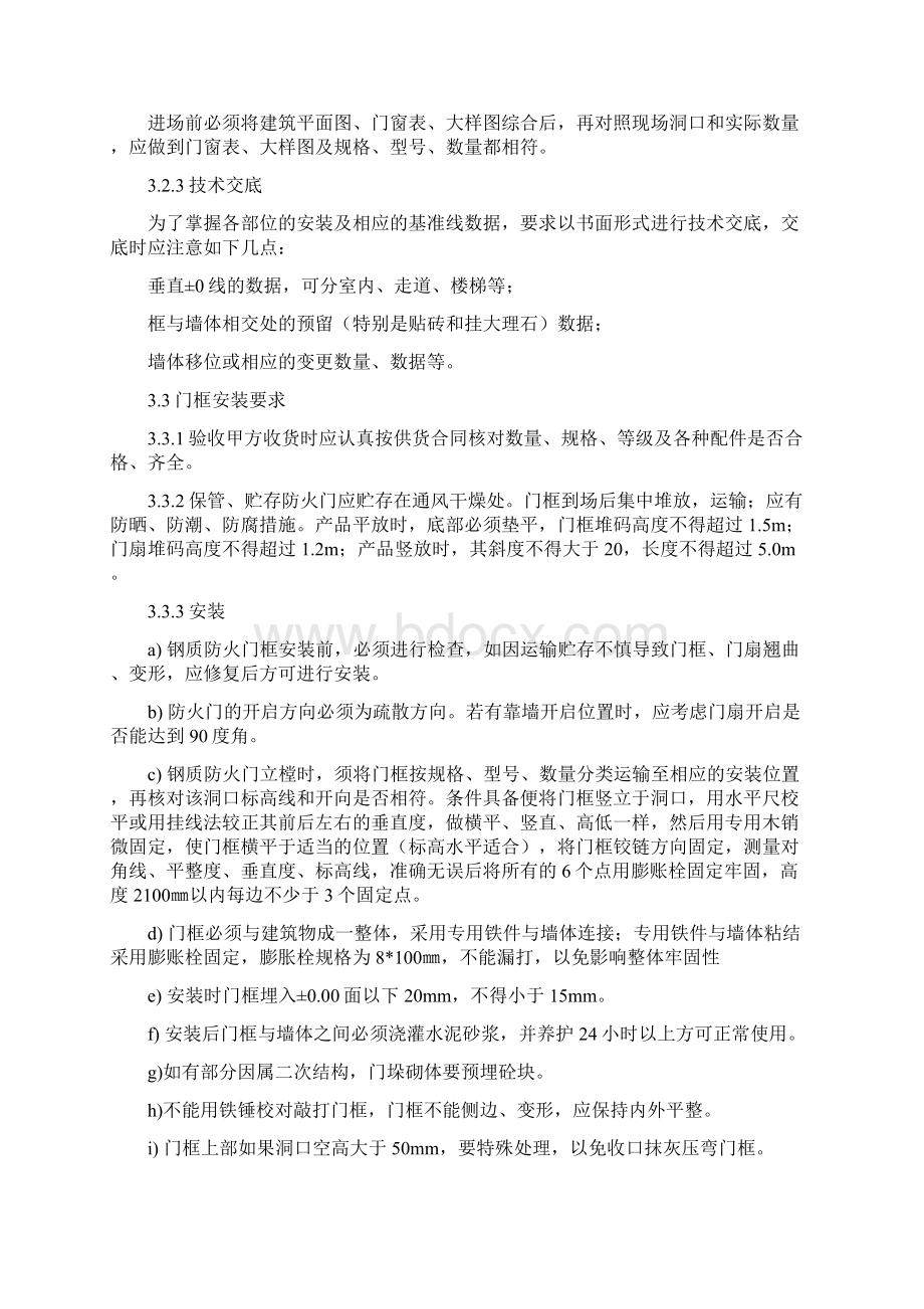 钢质门安装施工方案.docx_第3页