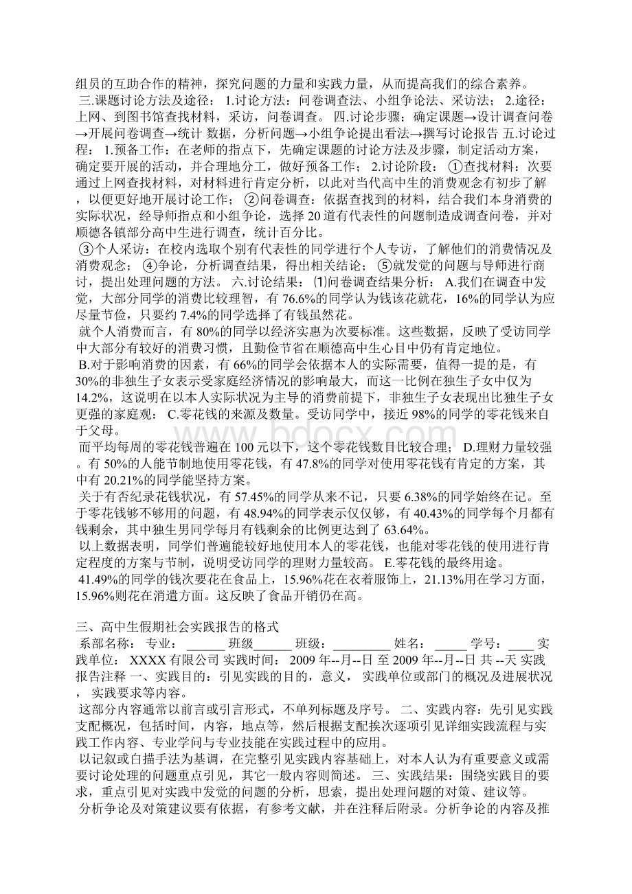 高中生社会实践格式及范文Word下载.docx_第2页