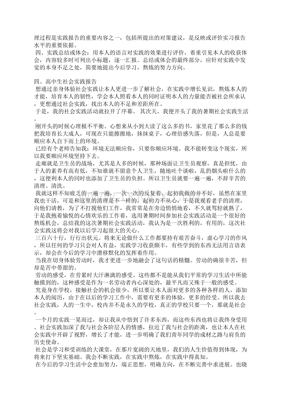 高中生社会实践格式及范文Word下载.docx_第3页