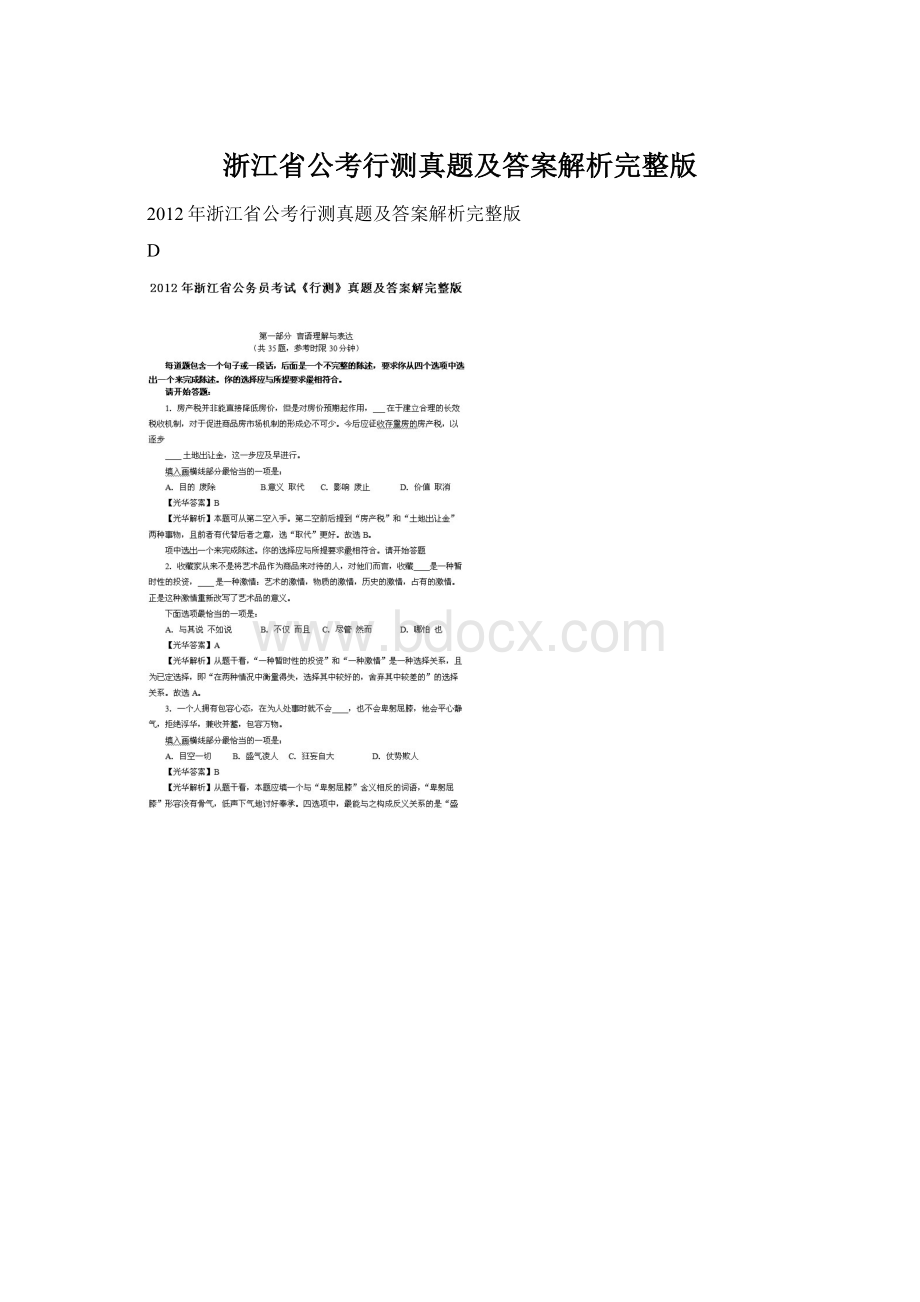 浙江省公考行测真题及答案解析完整版.docx