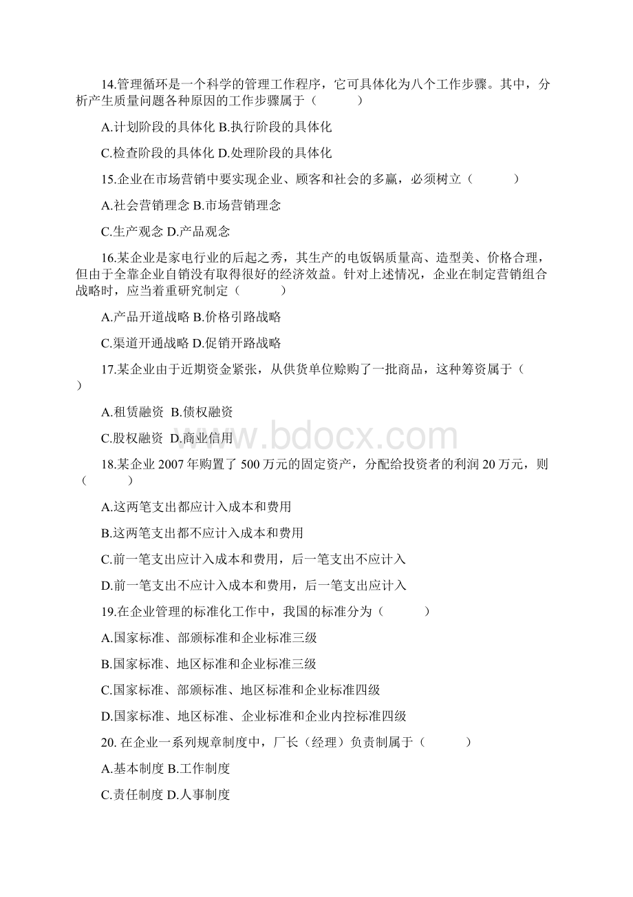 全国自考企业管理概论00144历年试题及答案0813.docx_第3页