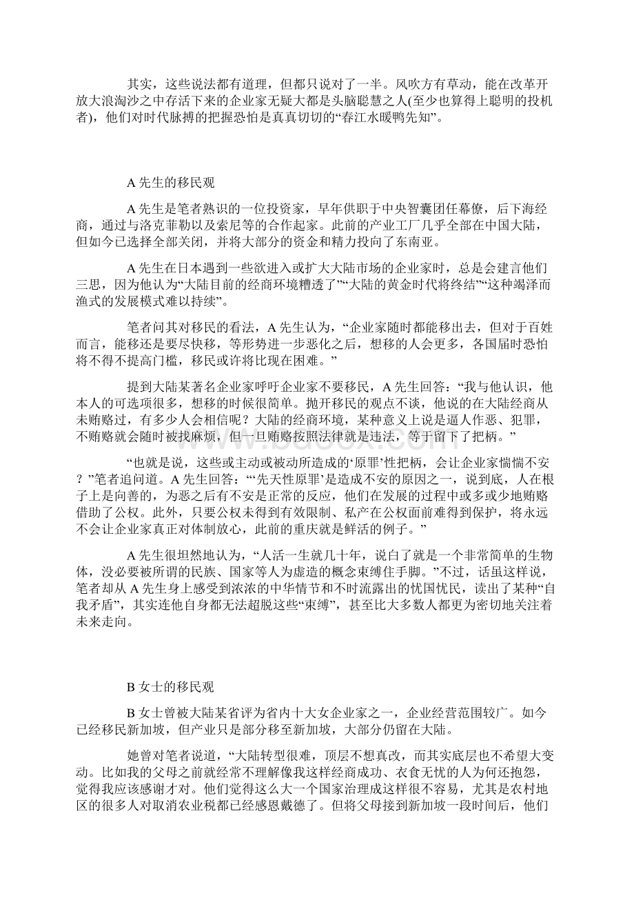 中国企业家为什么要移民Word格式文档下载.docx_第2页