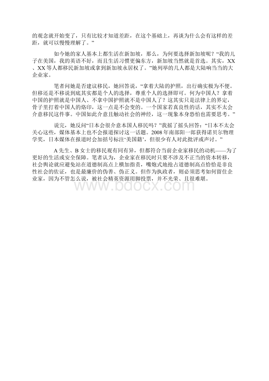 中国企业家为什么要移民Word格式文档下载.docx_第3页