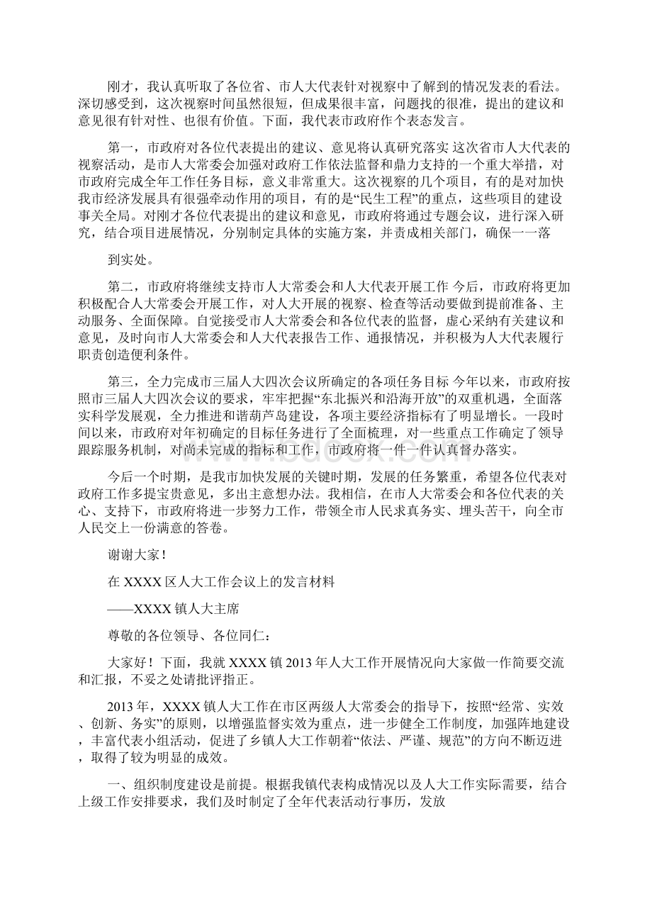 人大讨论发言Word格式.docx_第2页