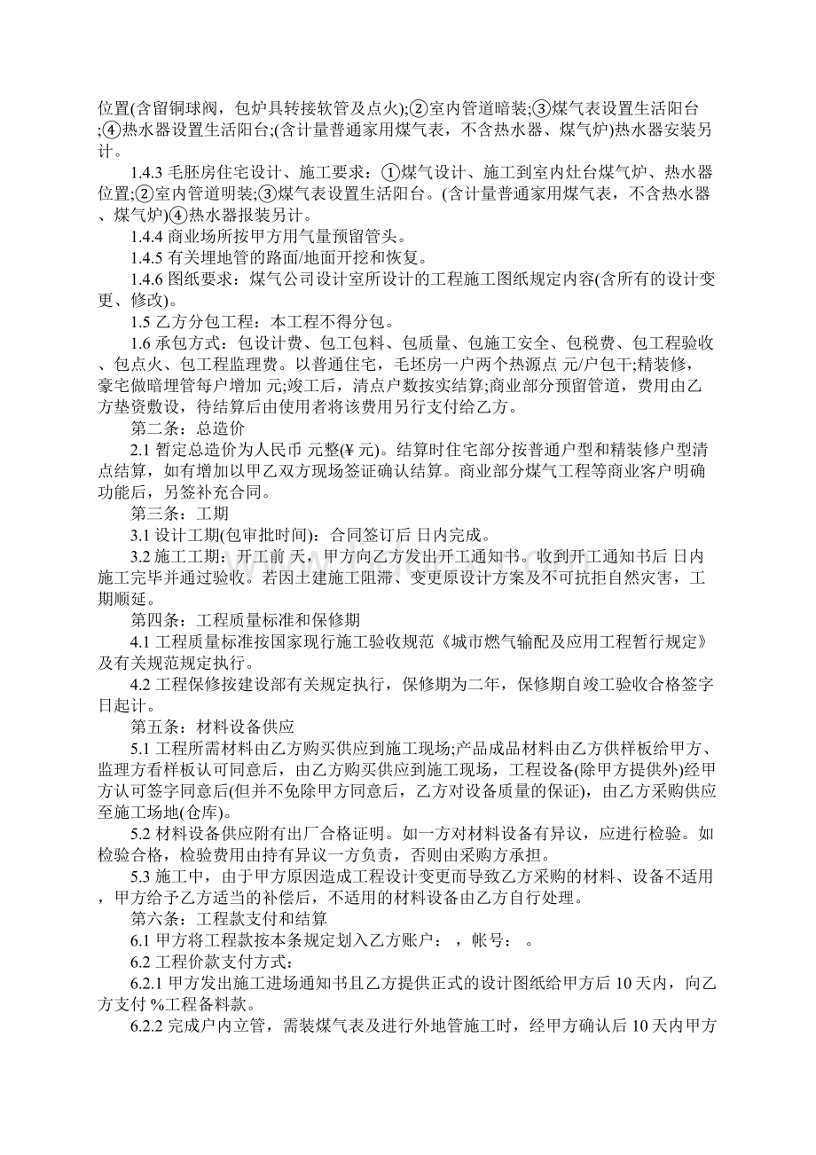 供气工程施工合同范本完整版Word文档格式.docx_第2页