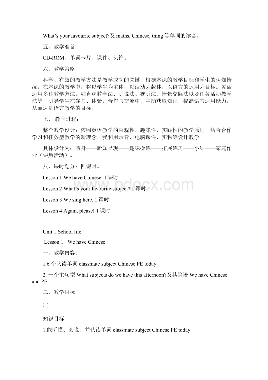 Unit1SchoolLife教案.docx_第2页