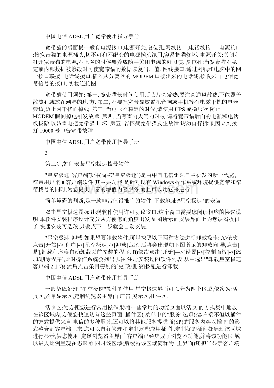 中国电信ADSL指导手册.docx_第3页