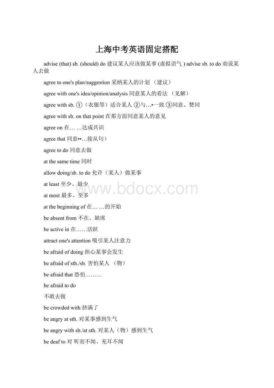 上海中考英语固定搭配.docx_第1页