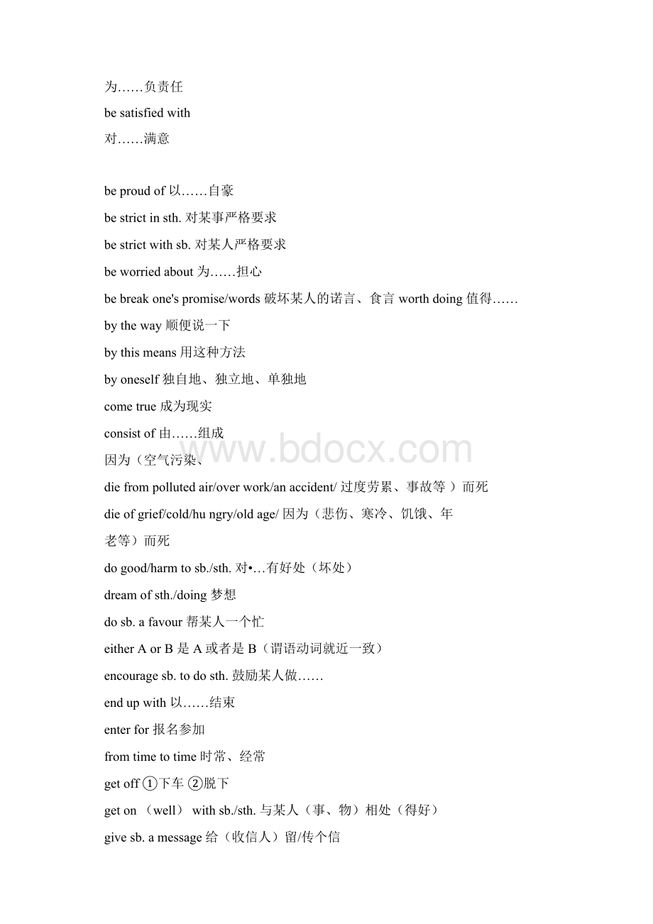 上海中考英语固定搭配.docx_第3页