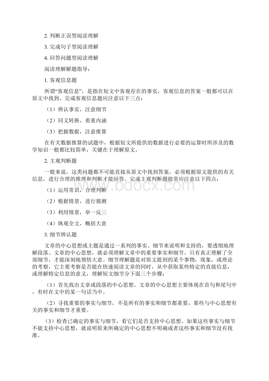 初中阅读理解讲解.docx_第2页