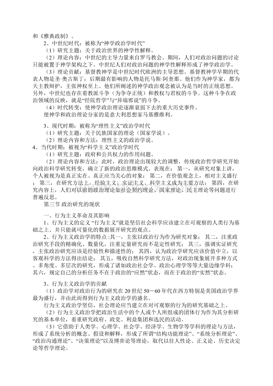 第一章 政治与政治学.docx_第3页