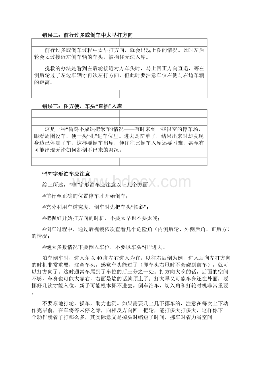 倒车入库攻略文档格式.docx_第3页