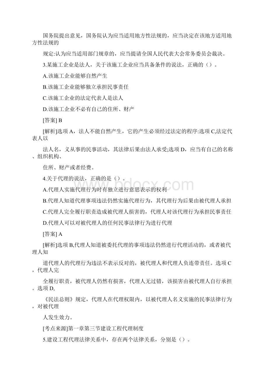 一建工程法规真题和答案.docx_第2页