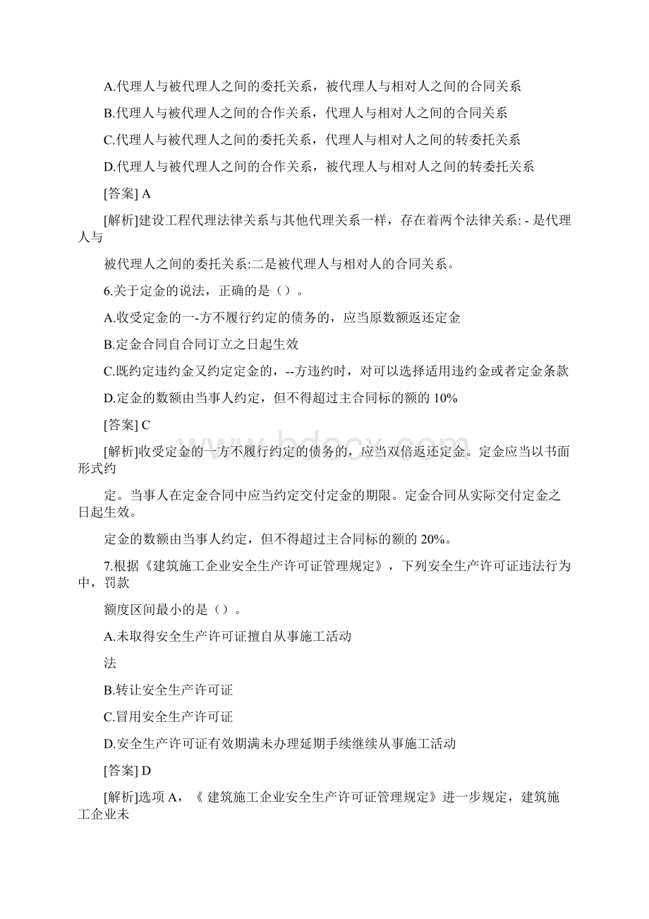 一建工程法规真题和答案.docx_第3页