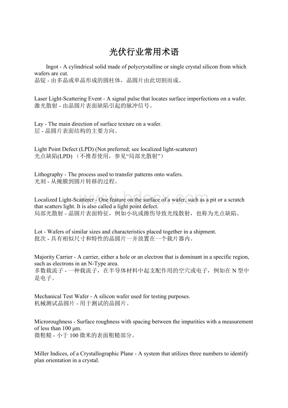 光伏行业常用术语.docx_第1页