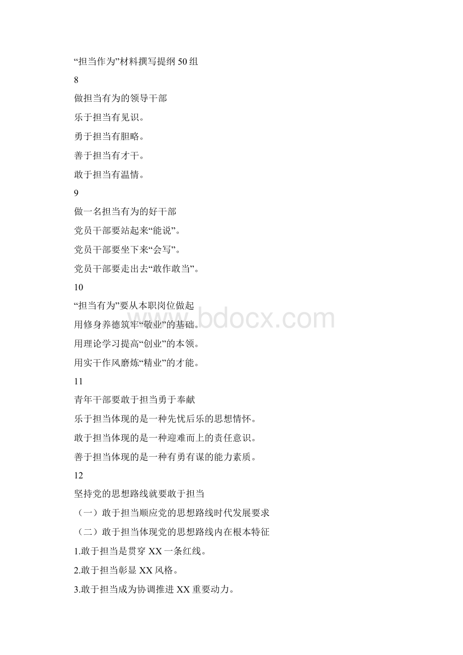 担当作为公文写作提纲50组Word文档格式.docx_第3页