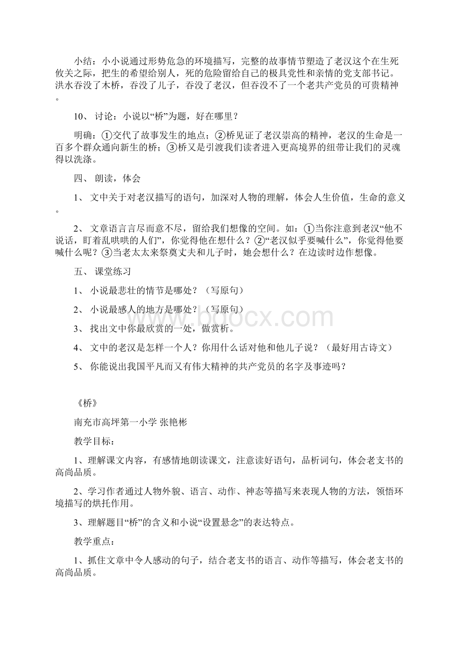 部编版六年级上册桥优秀版教案文档格式.docx_第3页