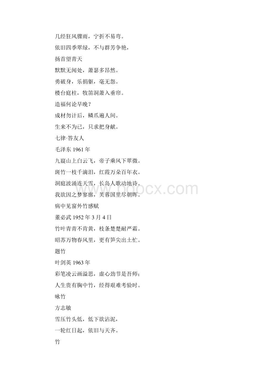 关于竹子古诗Word文件下载.docx_第2页