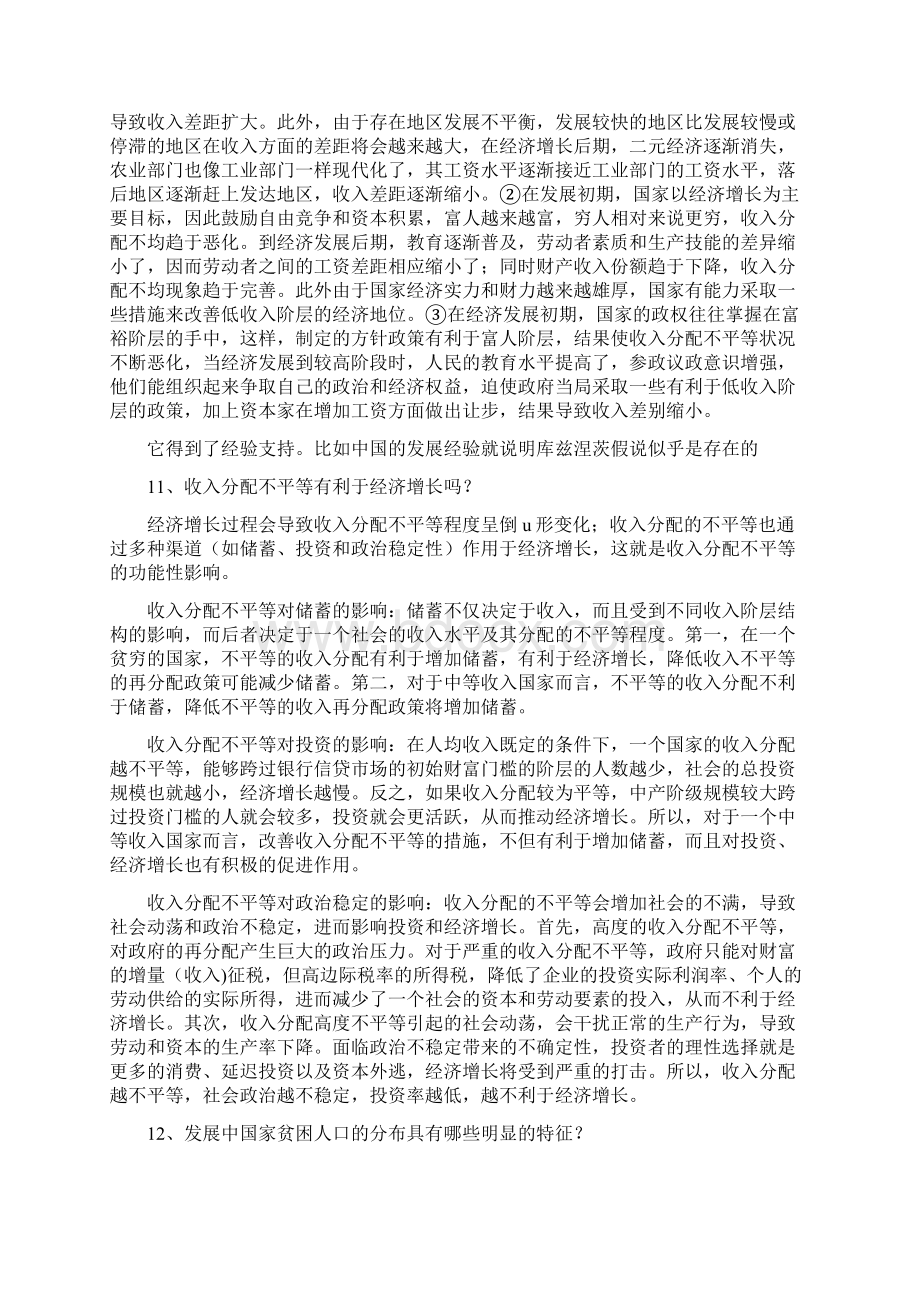 发展经济学复习重点.docx_第3页