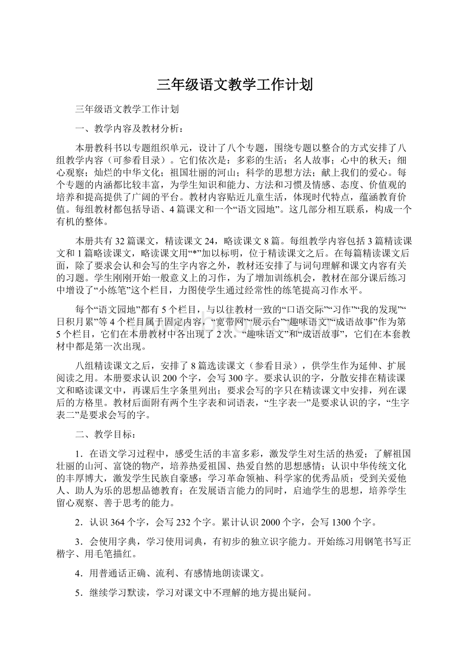 三年级语文教学工作计划Word文件下载.docx