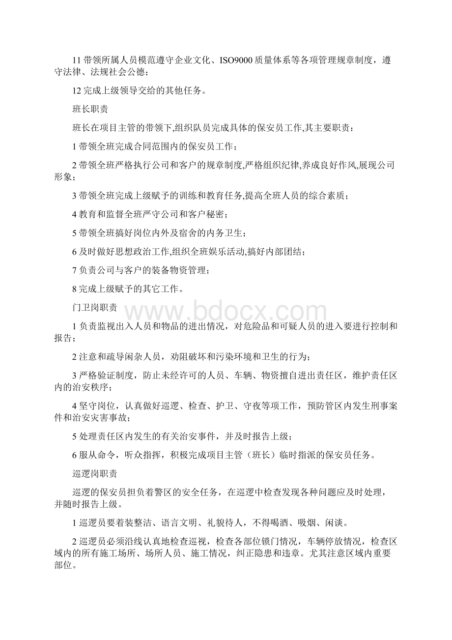 保安服务投标书01656.docx_第2页