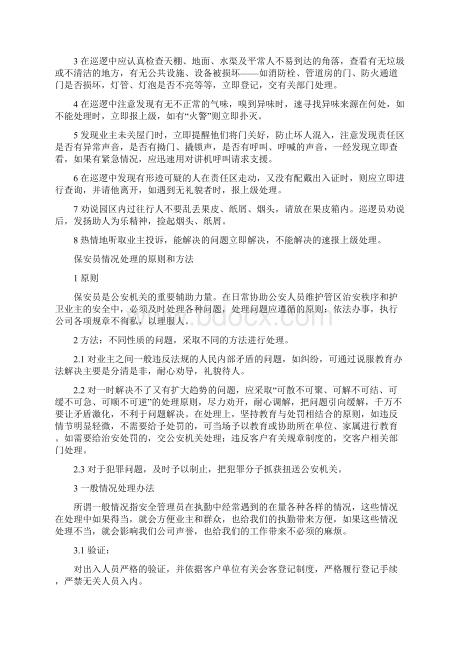 保安服务投标书01656.docx_第3页