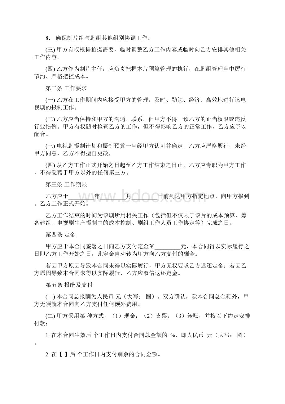 影视剧制片主任聘用合同文档格式.docx_第2页