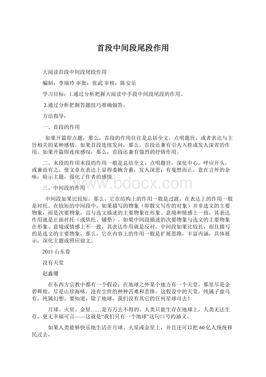 首段中间段尾段作用Word文档下载推荐.docx