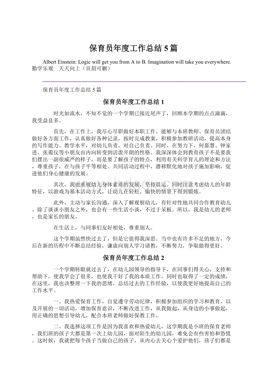 保育员年度工作总结5篇.docx_第1页