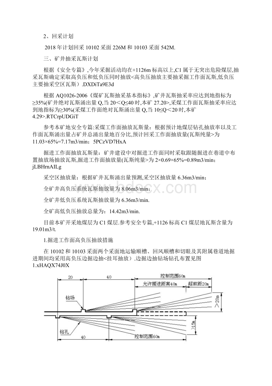 同德煤矿年度瓦斯抽采计划Word格式.docx_第2页