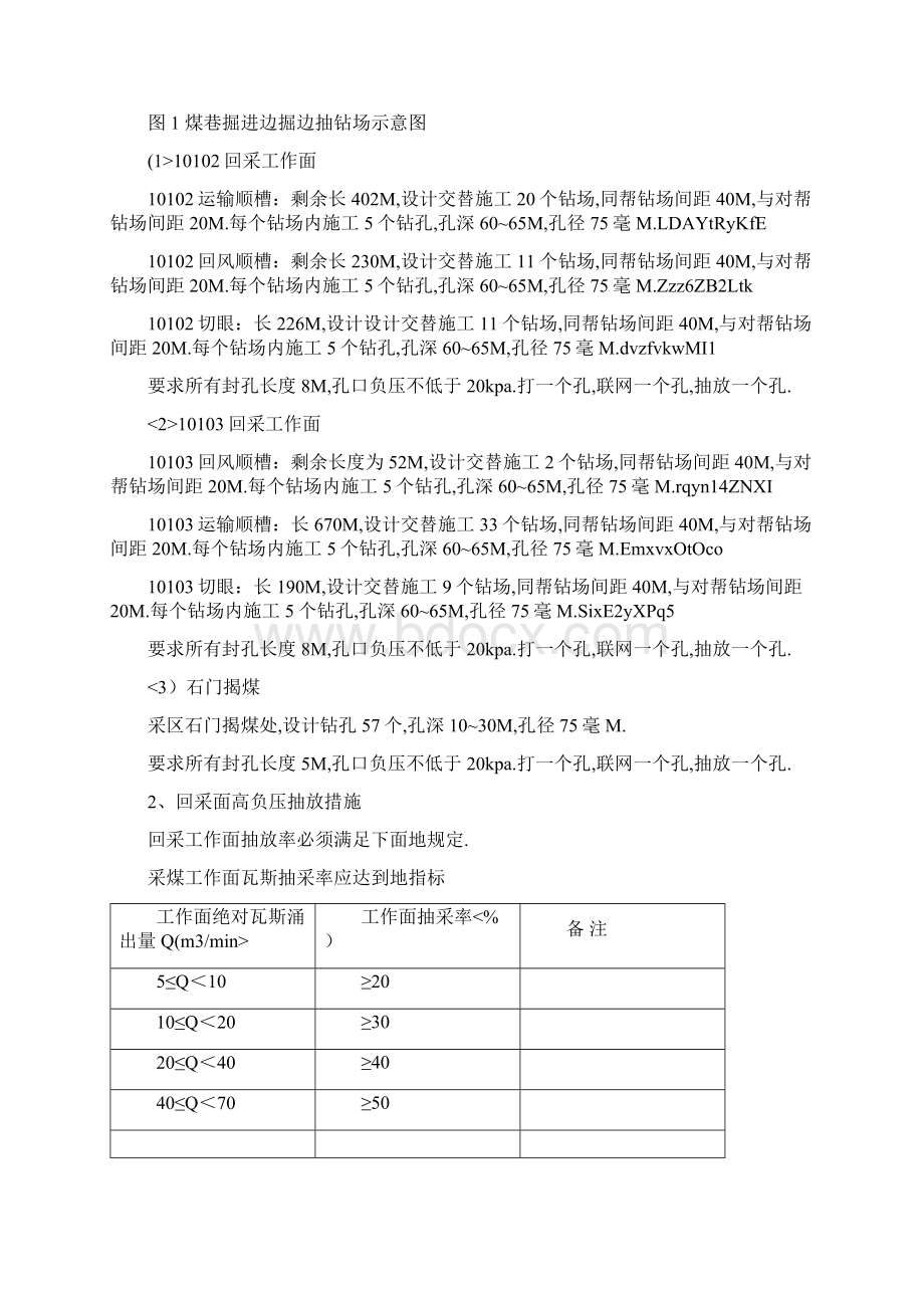 同德煤矿年度瓦斯抽采计划Word格式.docx_第3页