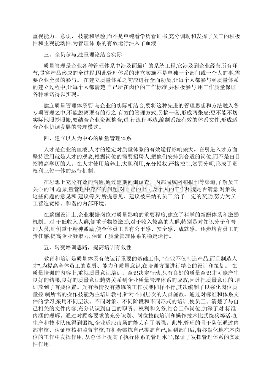 如何提高管理体系的有效性Word文档下载推荐.docx_第2页