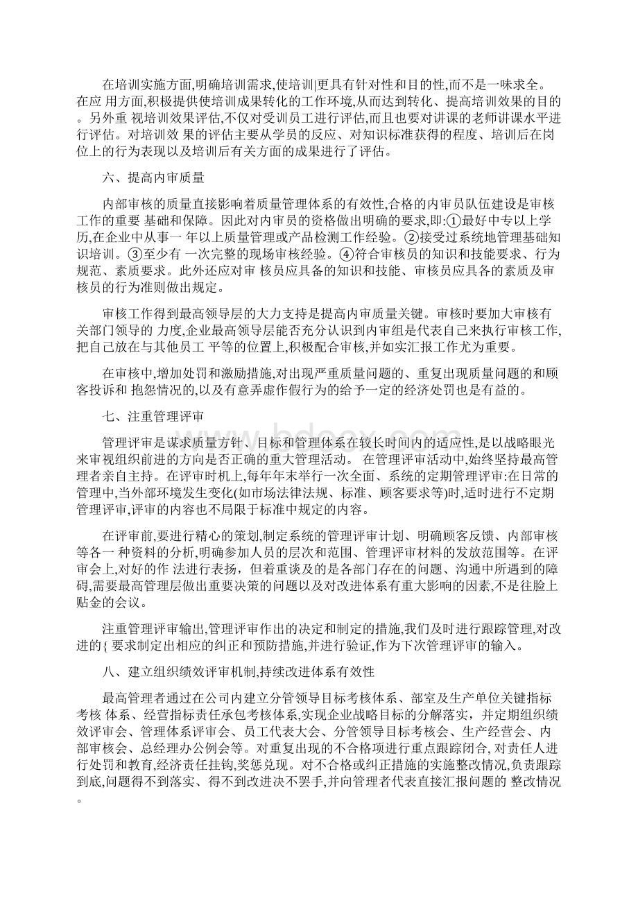 如何提高管理体系的有效性Word文档下载推荐.docx_第3页