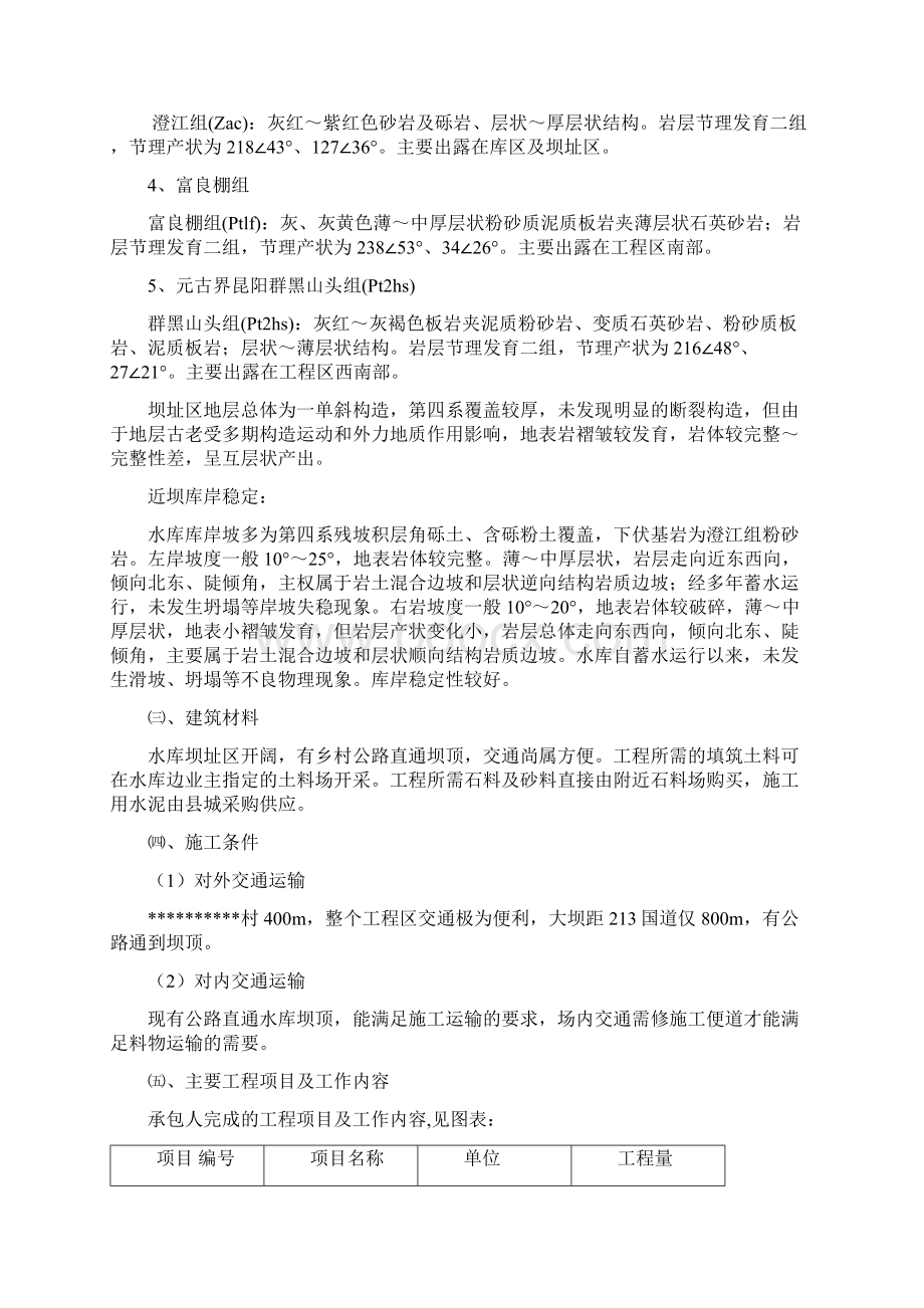 水库除险加固施工组织设计投标.docx_第2页