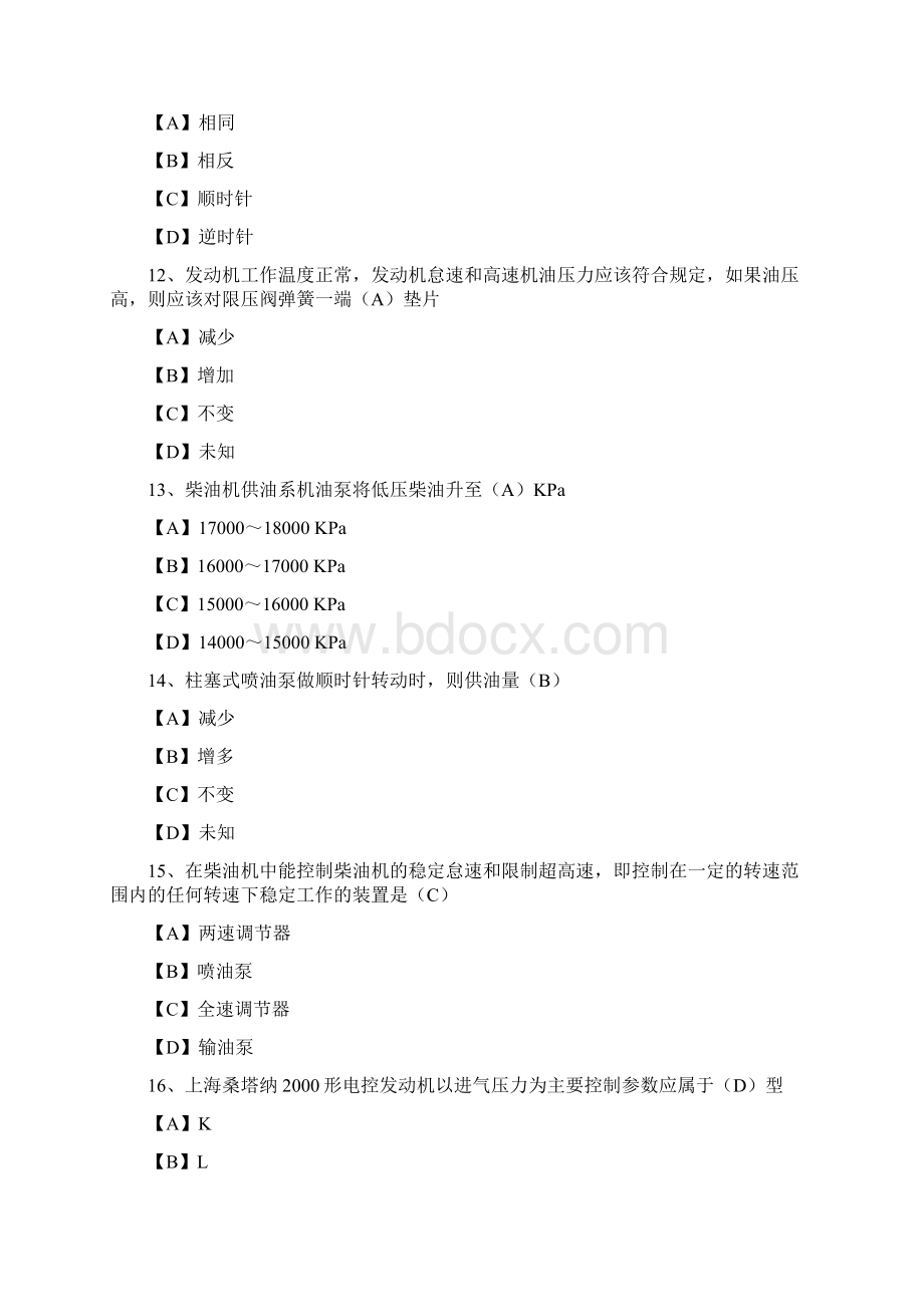 汽车维修工考试试题库共121页文档.docx_第3页