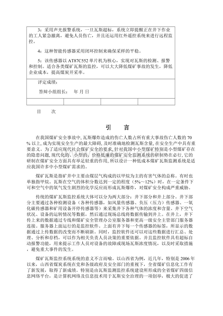 综合课程设计报告 基于单片机的瓦斯监测仪的设计.docx_第2页