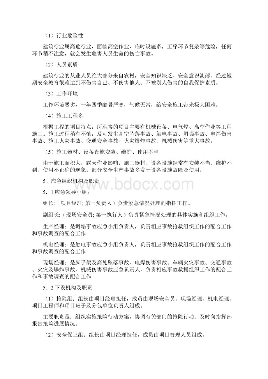 安全生产应急救援预案.docx_第2页