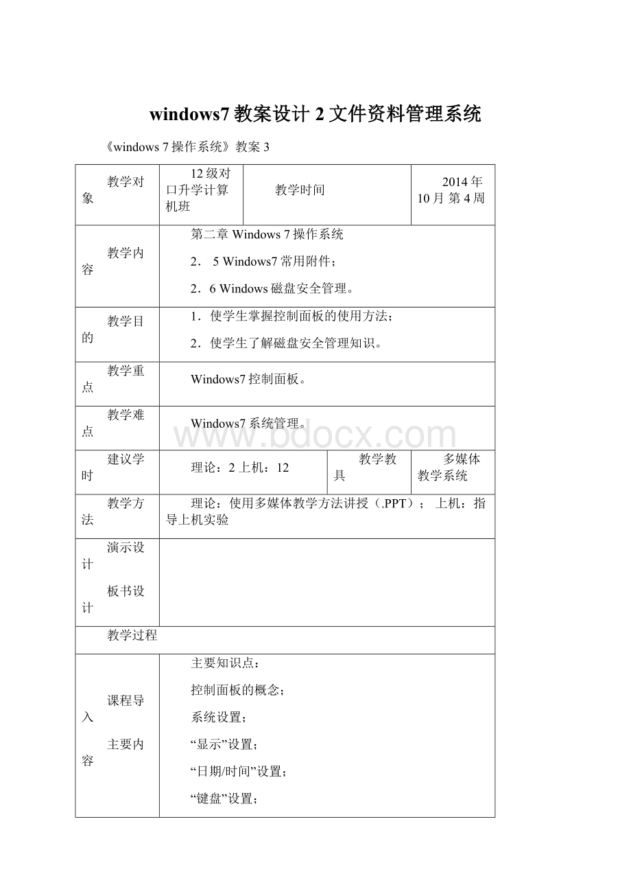 windows7教案设计2文件资料管理系统.docx