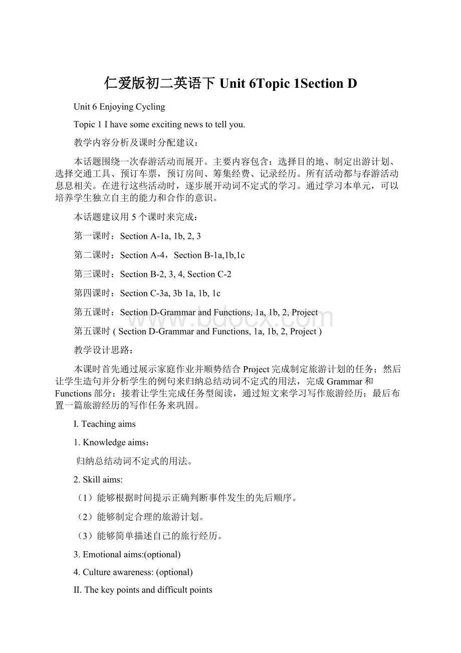 仁爱版初二英语下Unit 6Topic 1Section D文档格式.docx