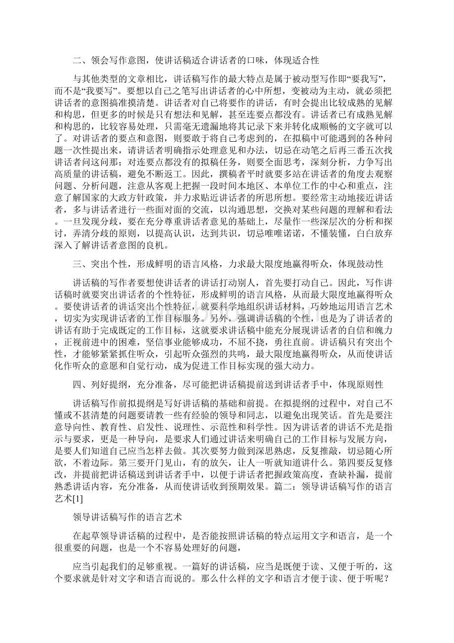 讲话稿写作与讲话艺术Word格式.docx_第2页