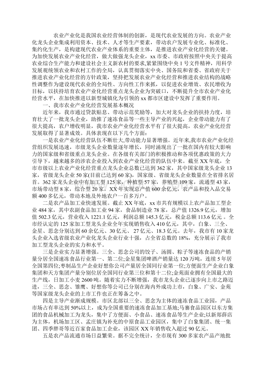 农业产业调研报告范本.docx_第2页