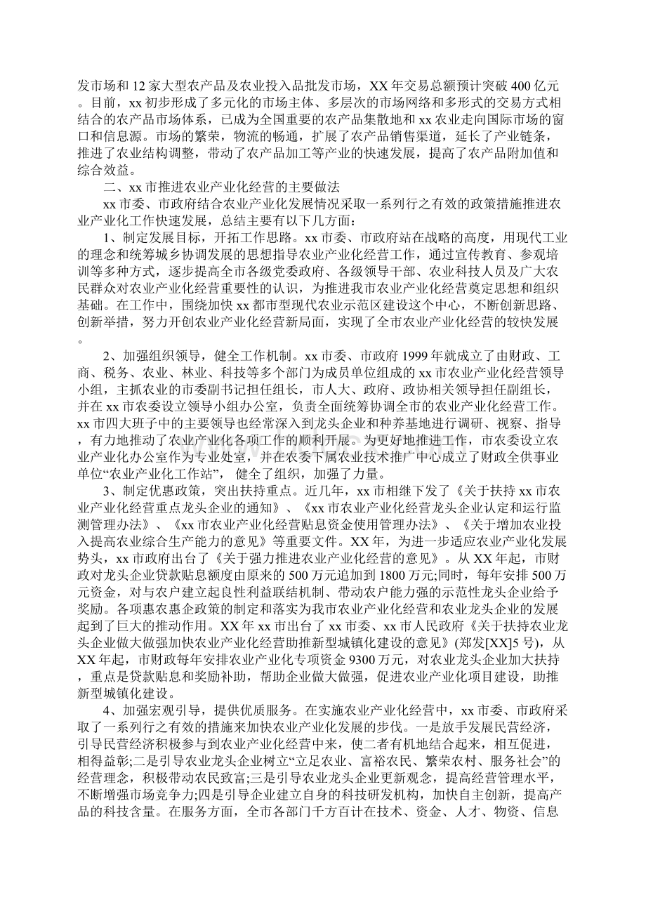 农业产业调研报告范本.docx_第3页