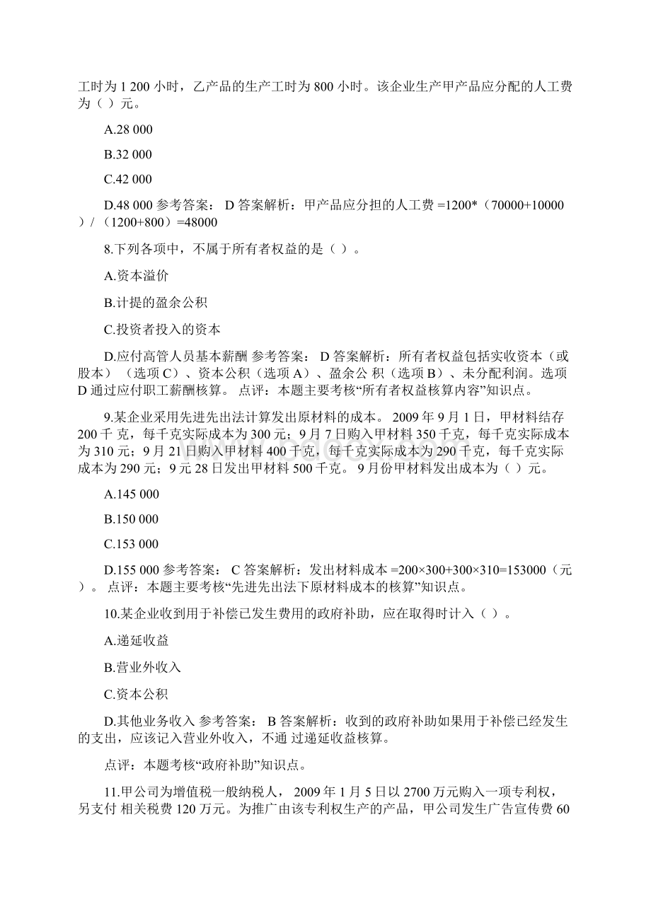 初级考试试题及答案.docx_第3页