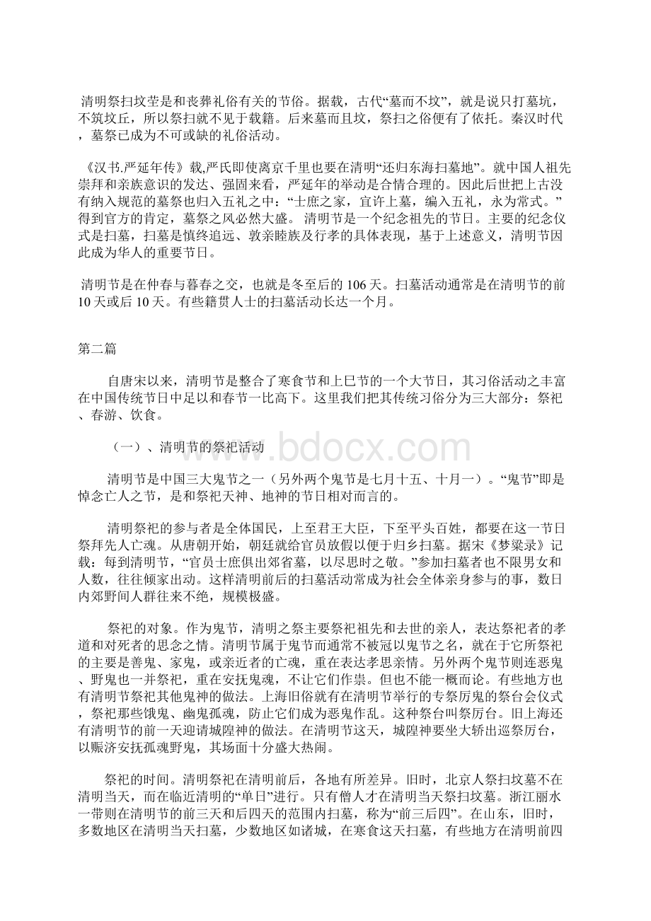 我国传统的清明节大约始于周代Word下载.docx_第2页