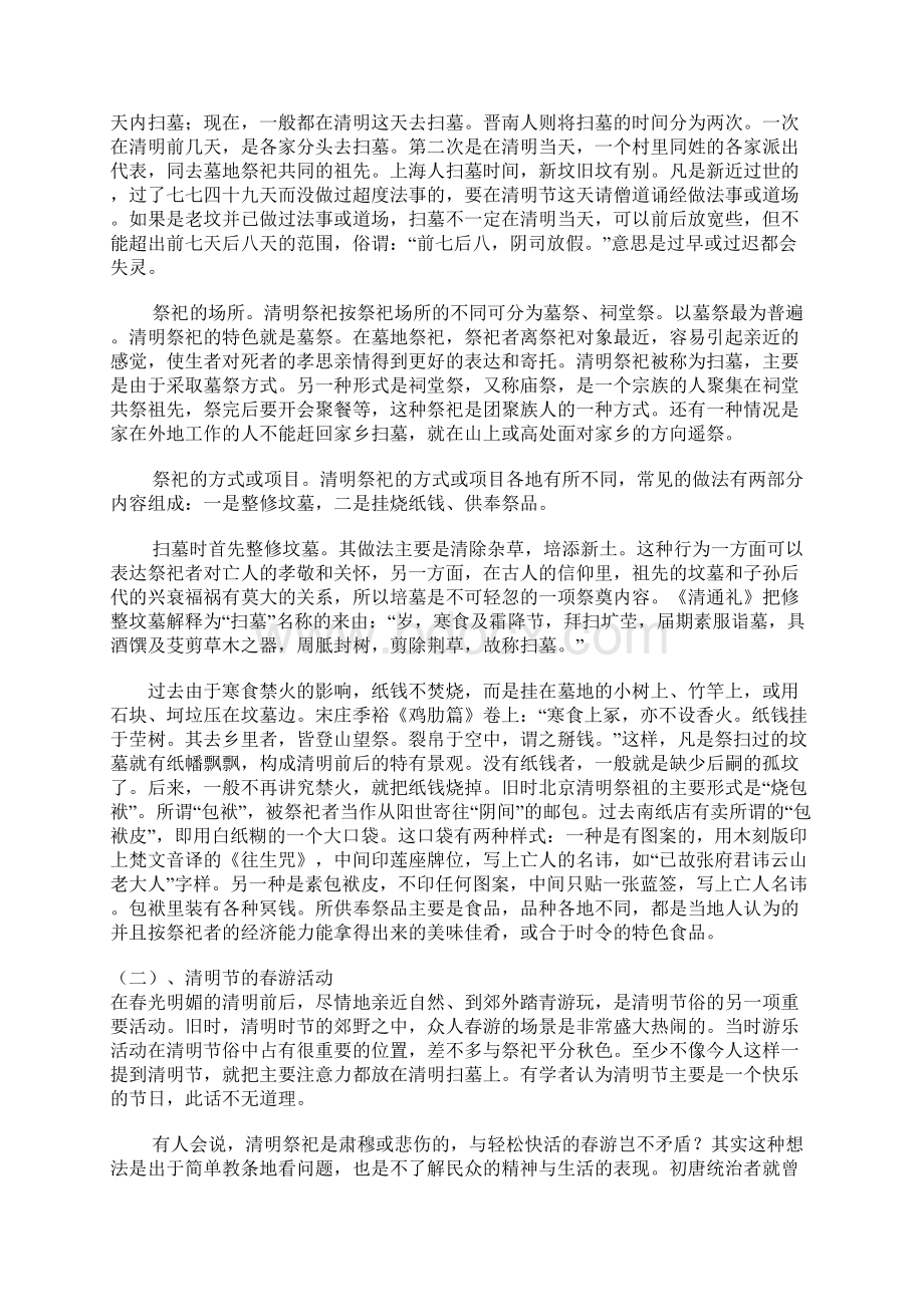 我国传统的清明节大约始于周代Word下载.docx_第3页