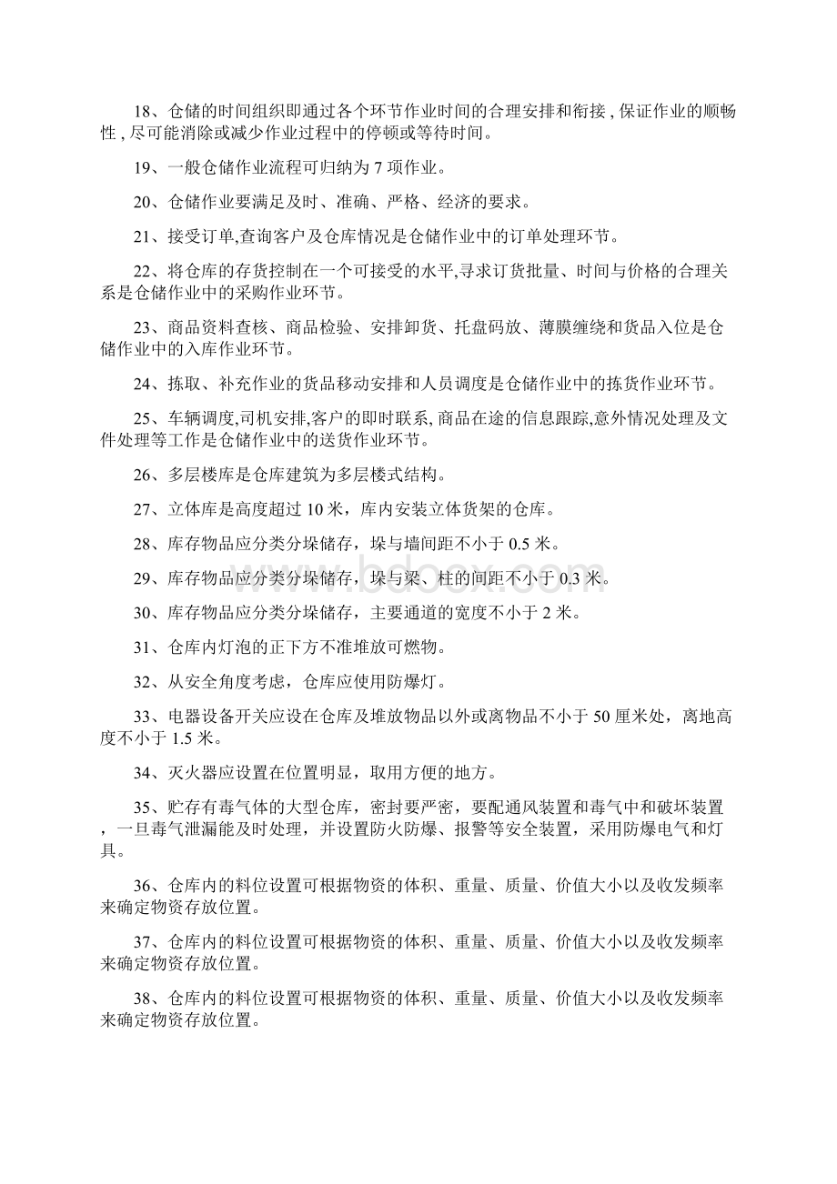 配送工试题库带答案01.docx_第2页